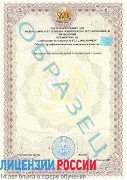 Образец сертификата соответствия (приложение) Домодедово Сертификат ISO/TS 16949